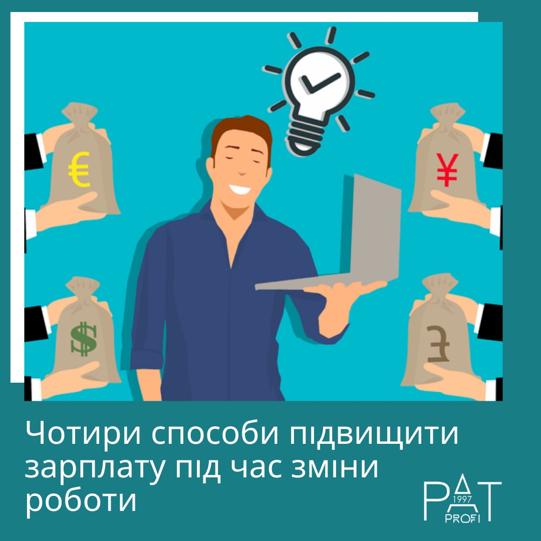 Четыре способа повысить зарплату при смене работы