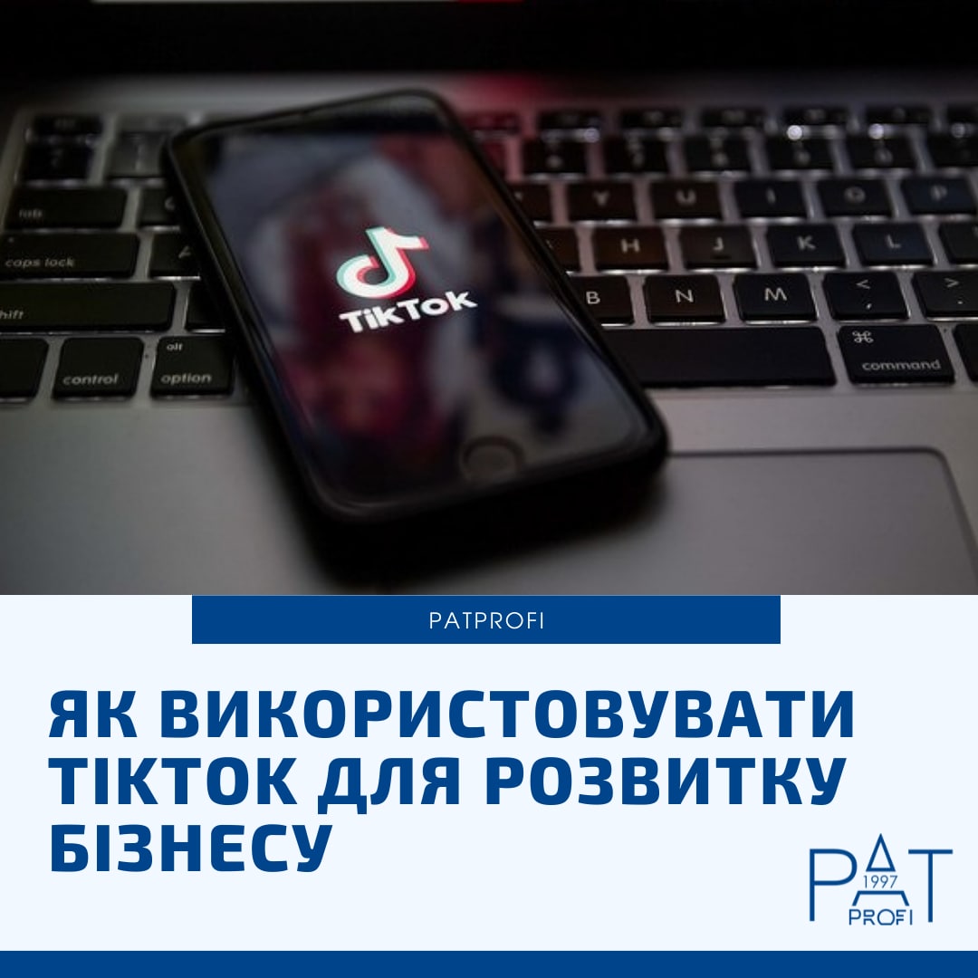 Как использовать TikTok для развития бизнеса