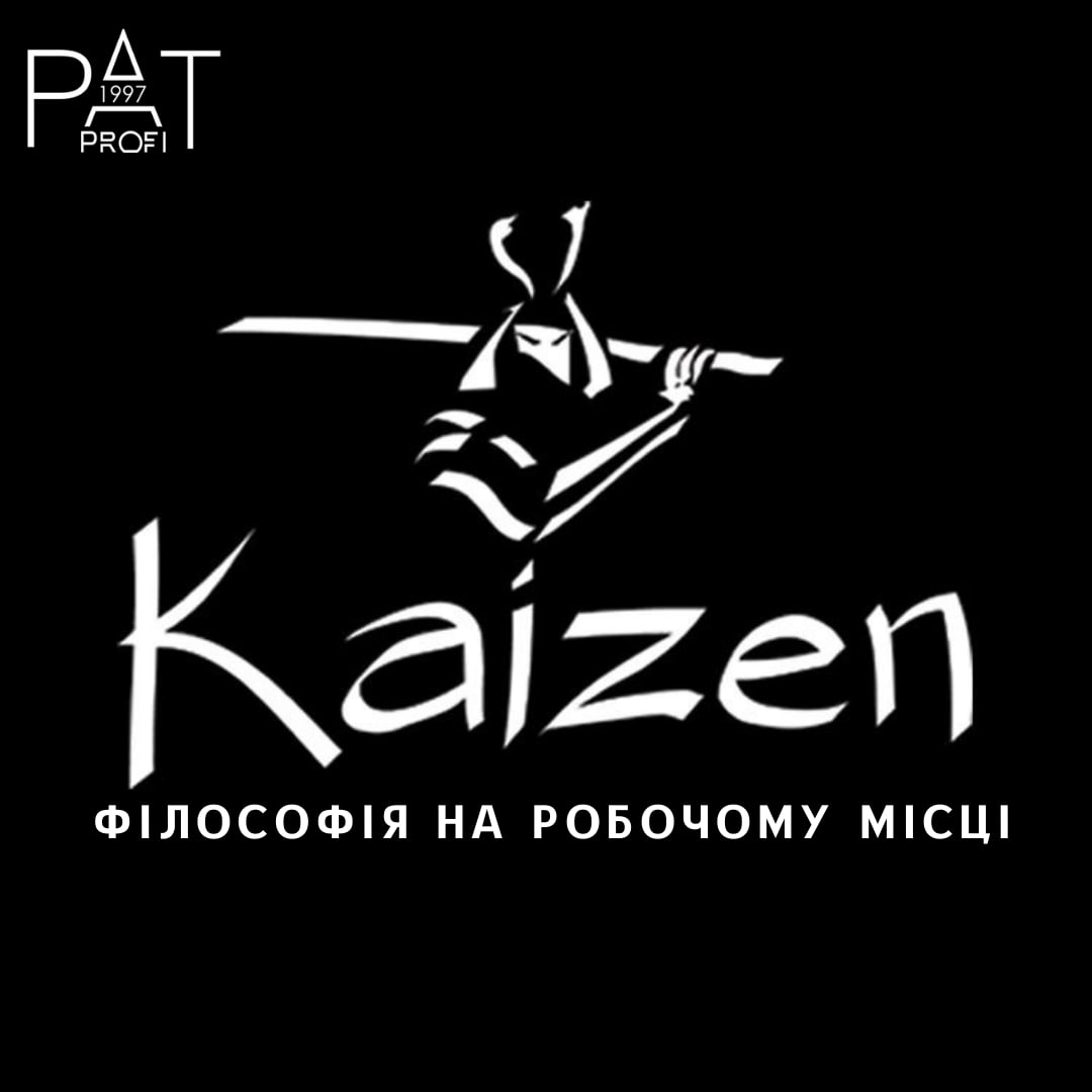 Кайдзен: философия на рабочем месте