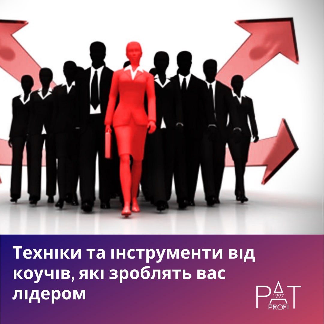 Техники и инструменты от коучей, которые сделают из вас лидера