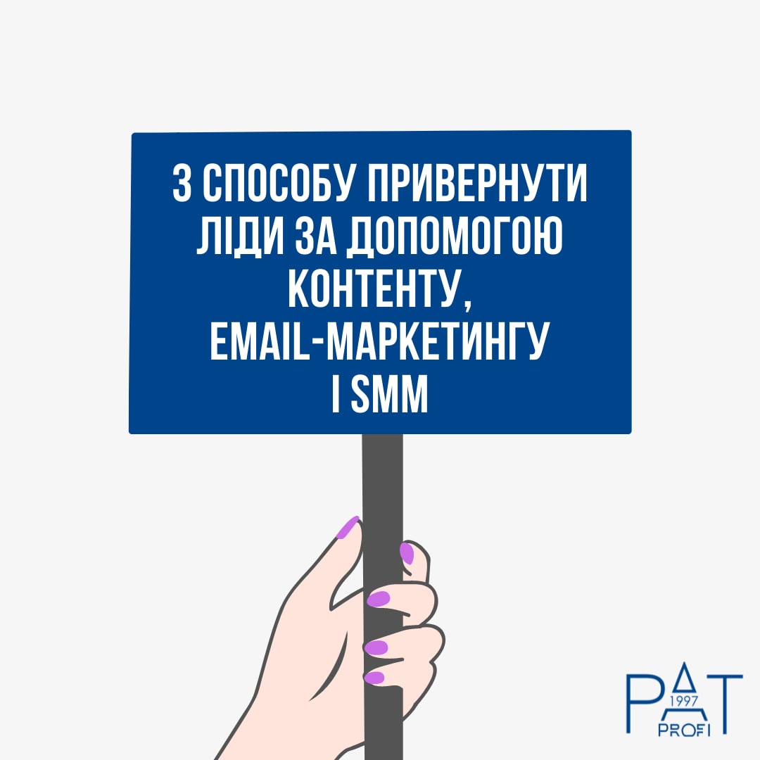 3 способа привлечь лиды с помощью контента, email-маркетинга и SMM