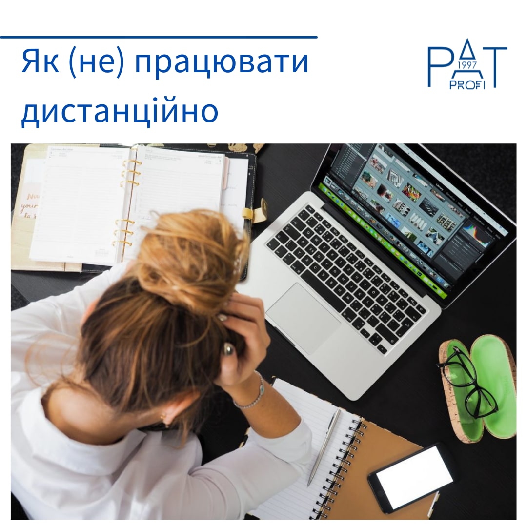 Как (не) работать на удалёнке