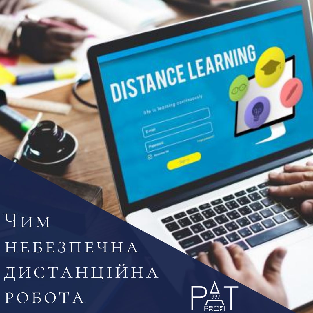 Чем опасна удаленная работа