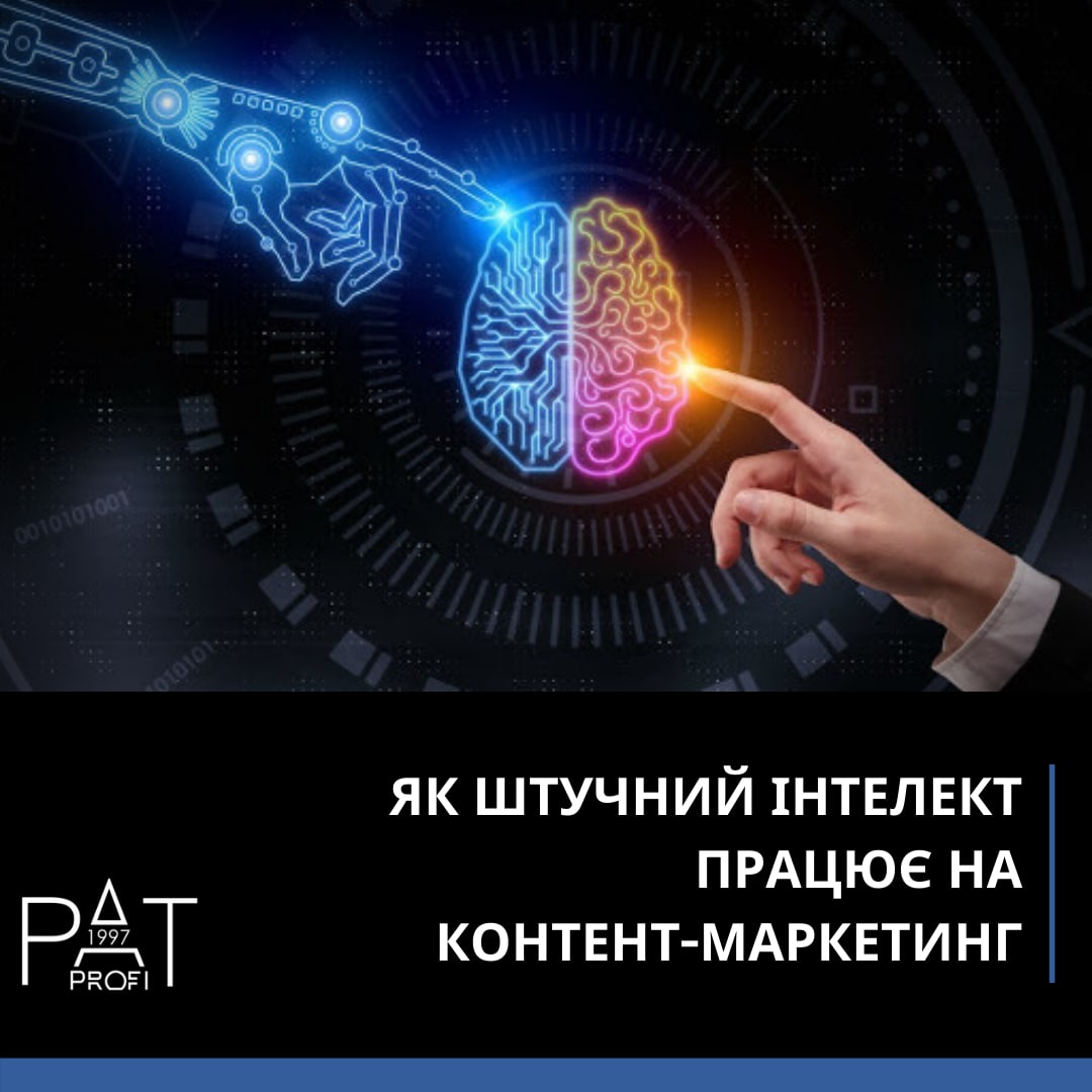 Как искусственный интеллект работает на контент-маркетинг