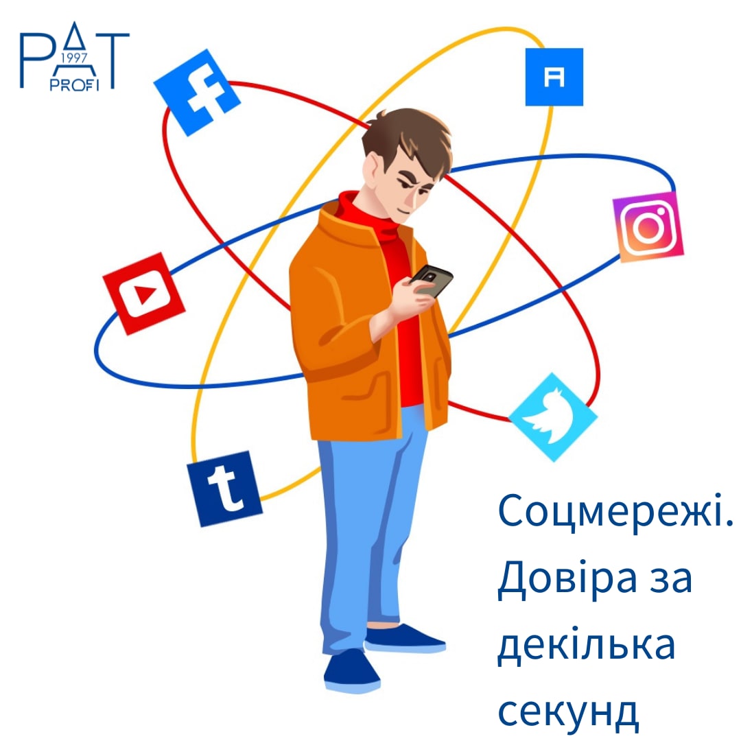 Соцсети. Доверие за доли секунды