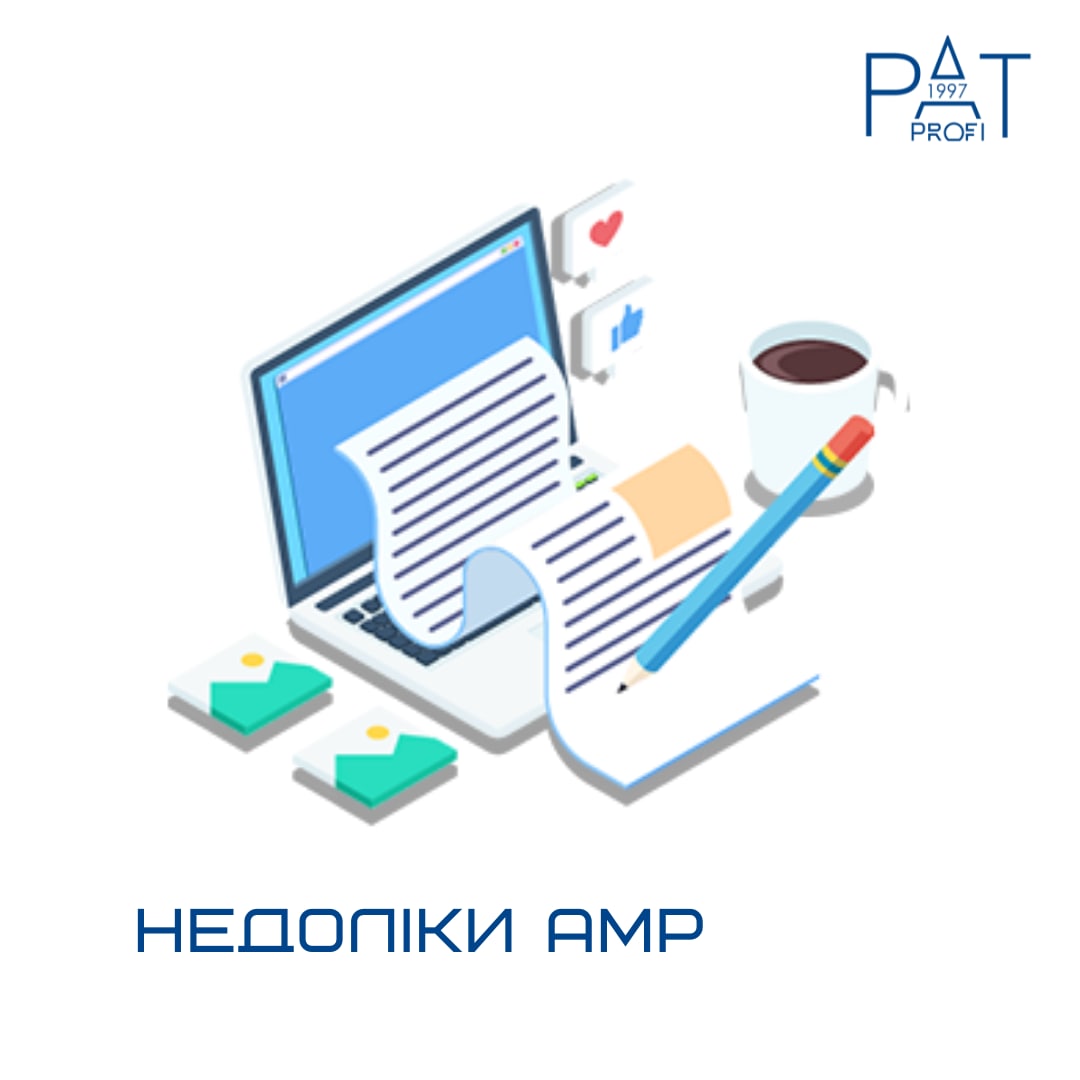 Недоліки АМР
