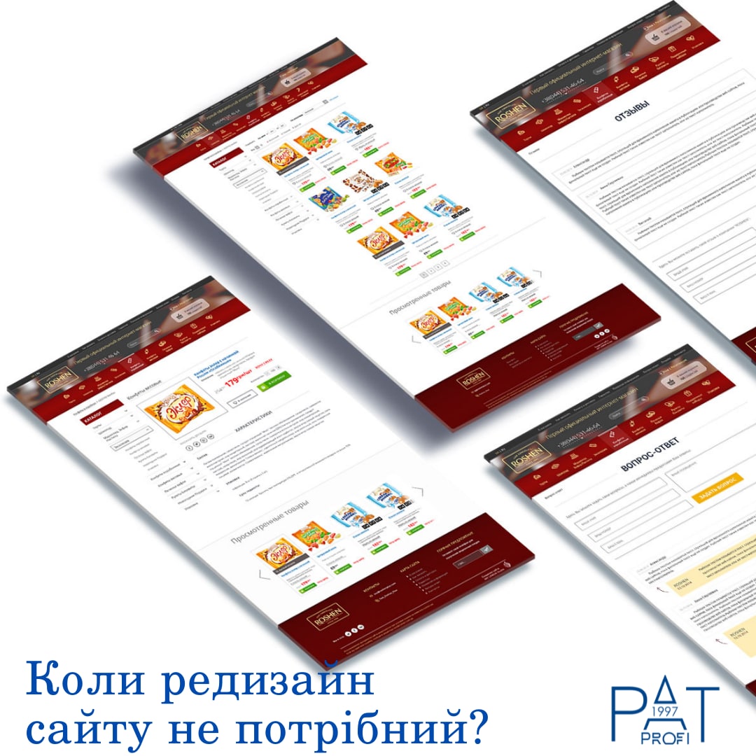 Коли редизайн сайту не потрібний?