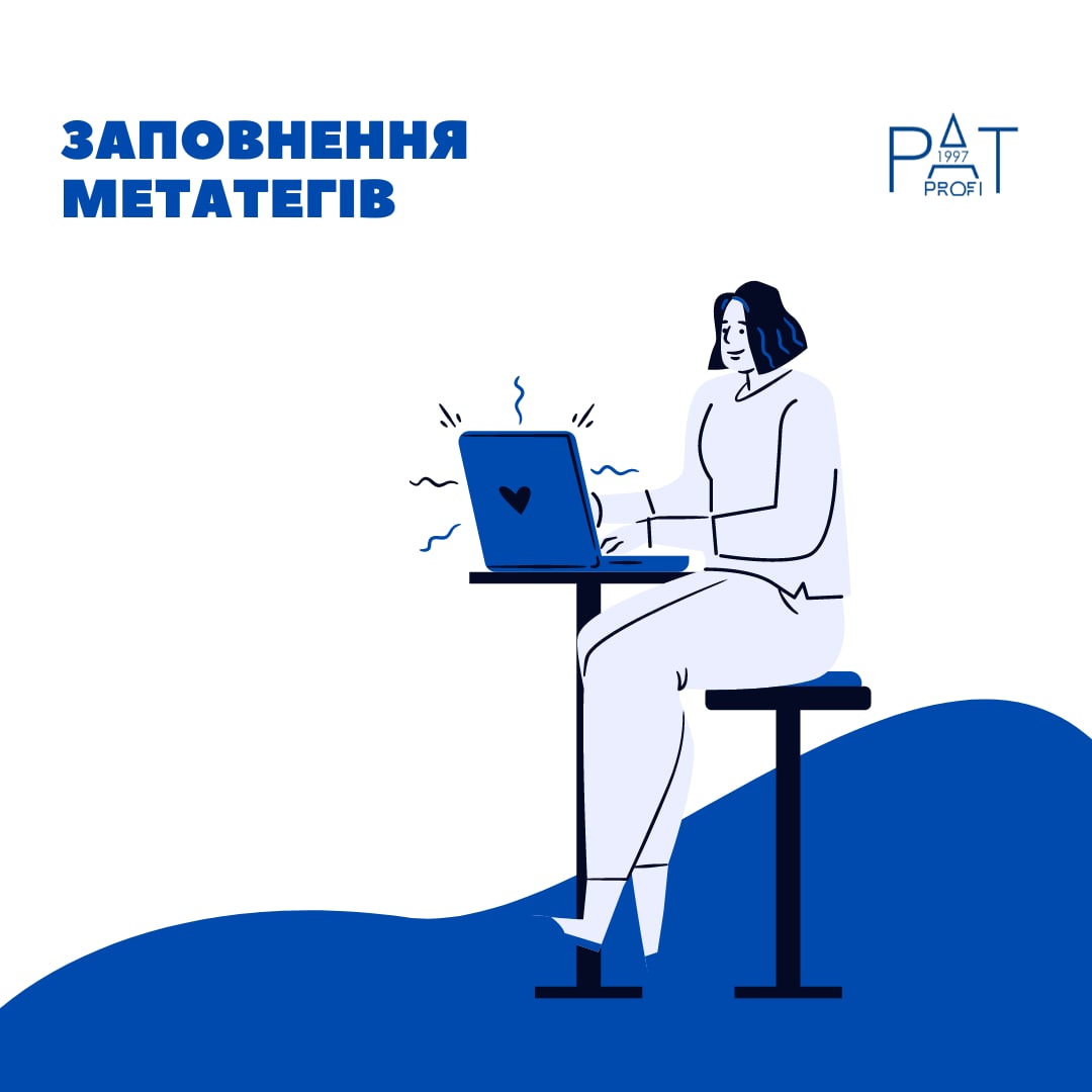 Заповнення метатегів