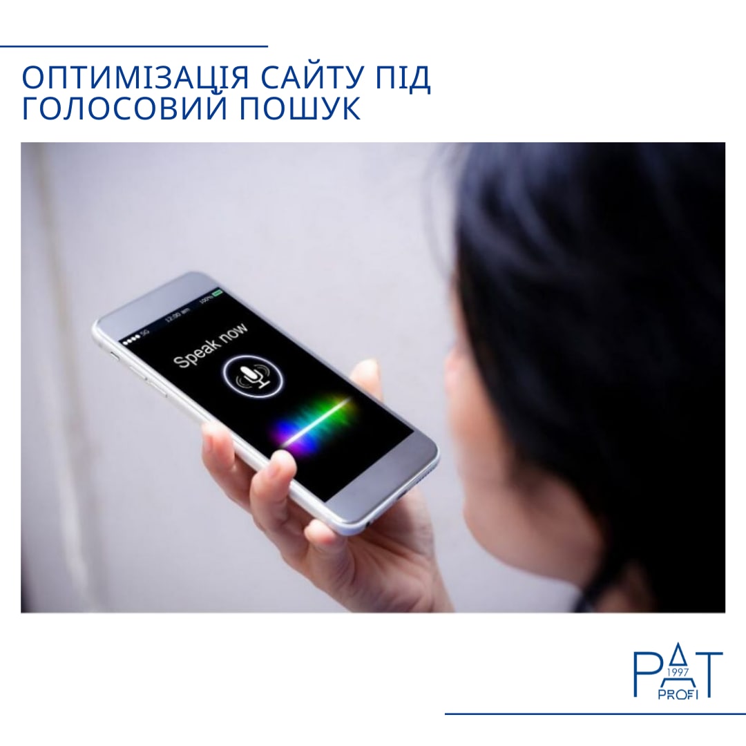 Оптимізація сайту під голосовий пошук