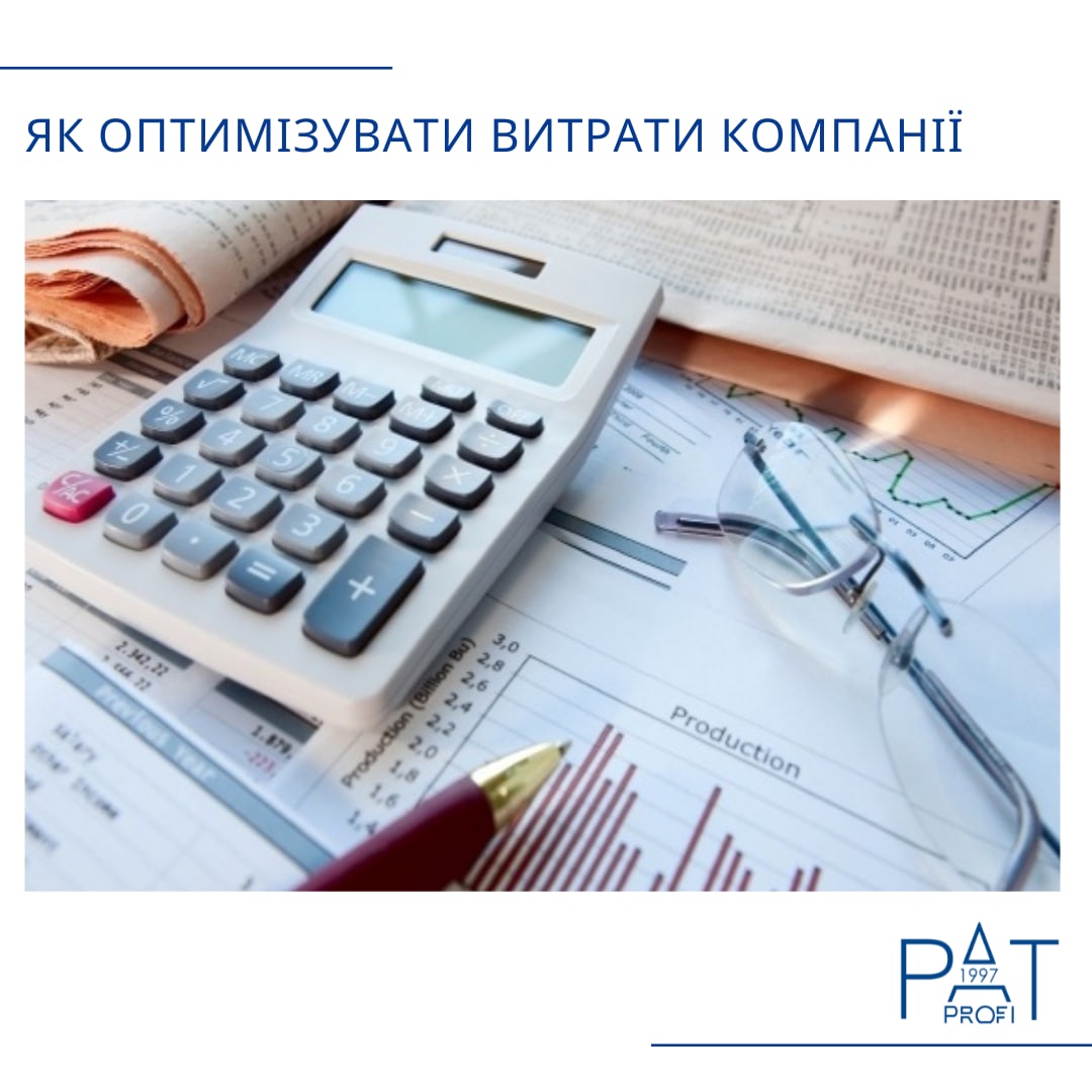 Як оптимізувати витрати компанії