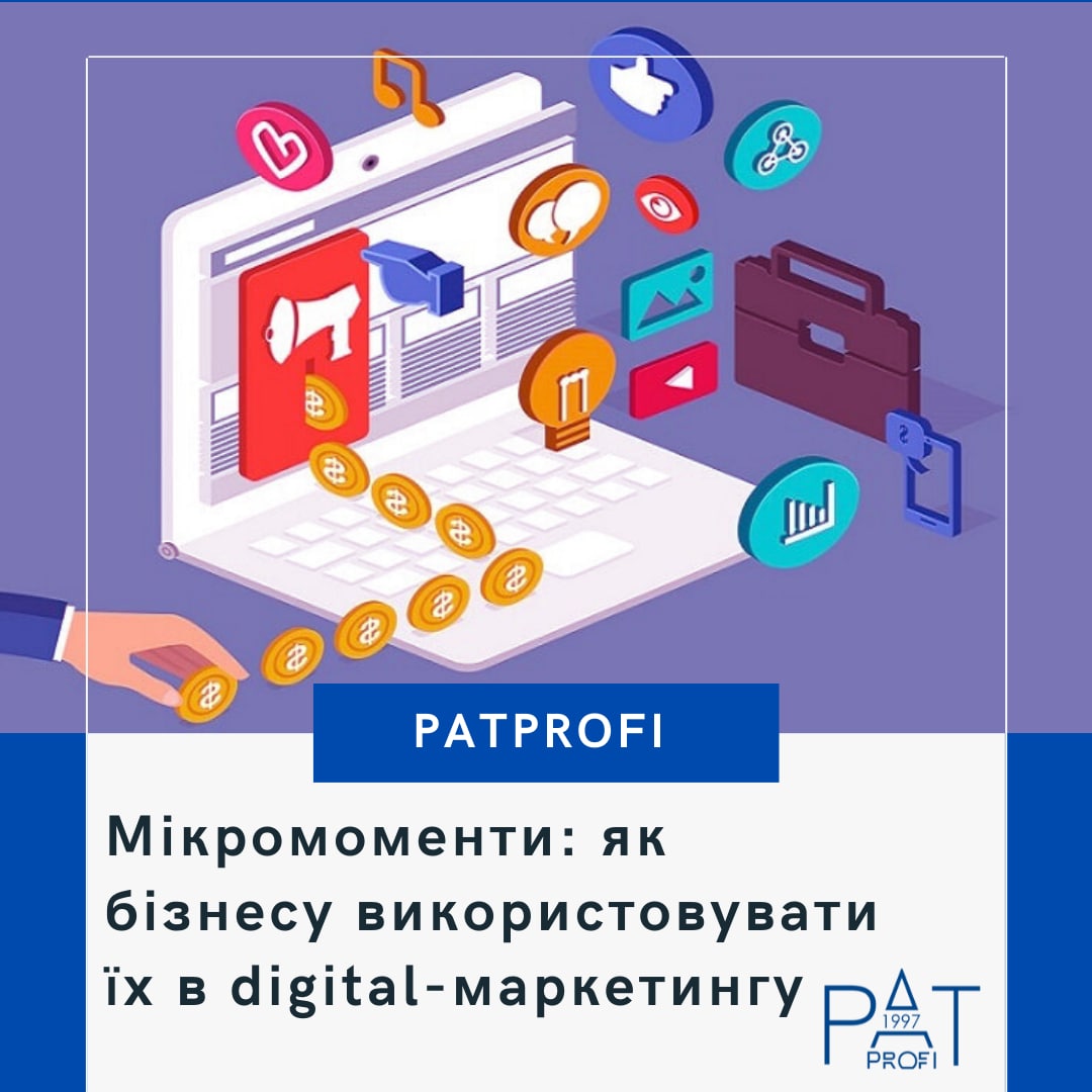 Мікромоменти: як бізнесу використовувати їх в digital-маркетингу