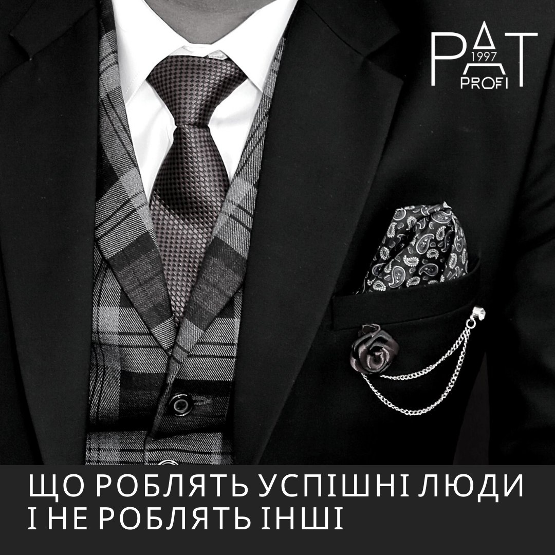 Що роблять успішні люди і не роблять інші