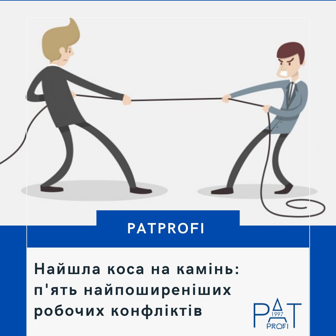 Найшла коса на камінь: п'ять найпоширеніших робочих конфліктів