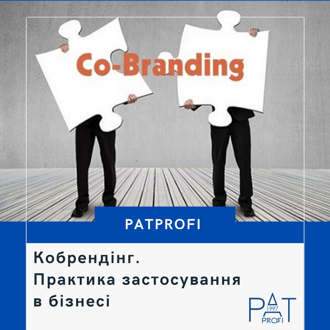 Кобрендінг. Практика застосування в бізнесі