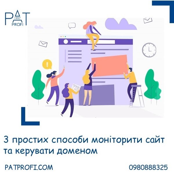 3 простих способи моніторити сайт та керувати доменом