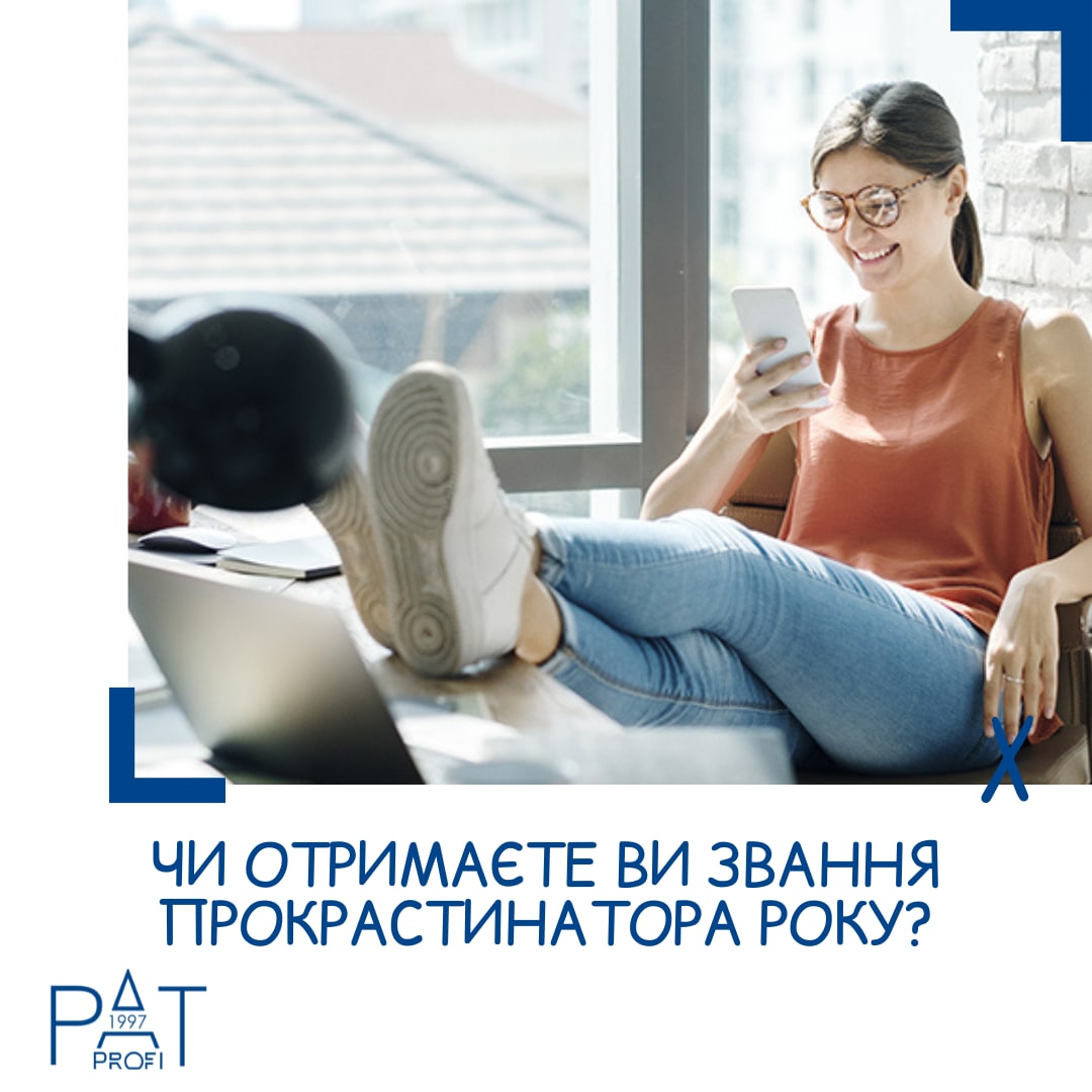 Чи отримаєте ви звання прокрастинатора року?