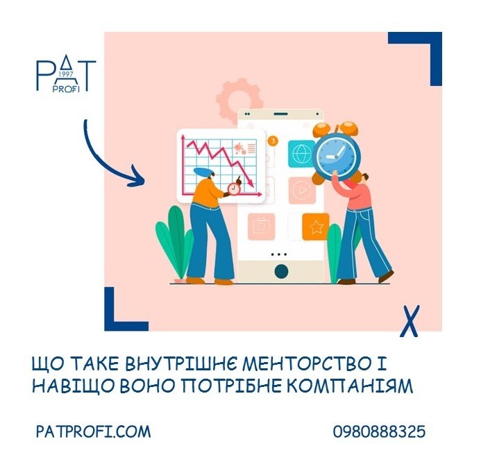 Що таке внутрішнє менторство і навіщо воно потрібне компаніям