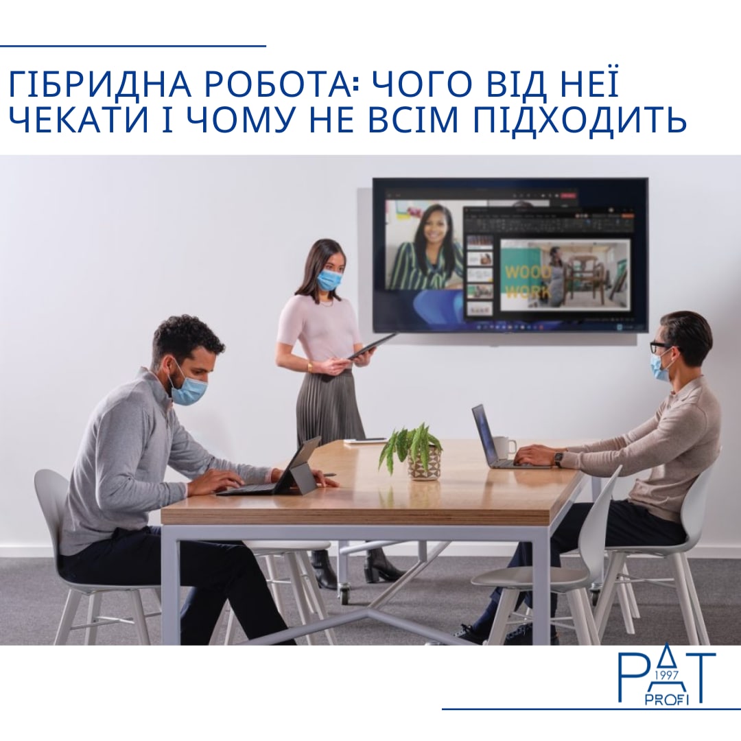 Гібридна робота: чого від неї чекати і чому не всім підходить
