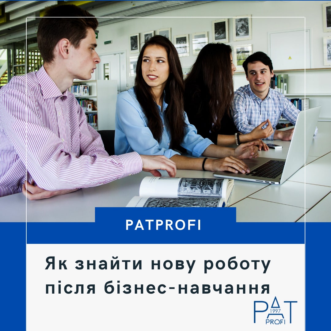 Як знайти нову роботу після бізнес-навчання