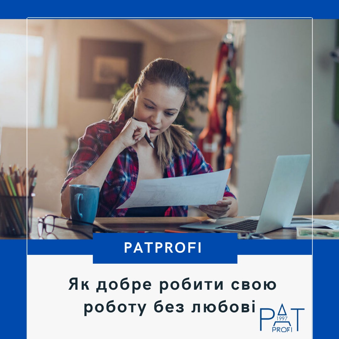 Як добре робити свою роботу без любові