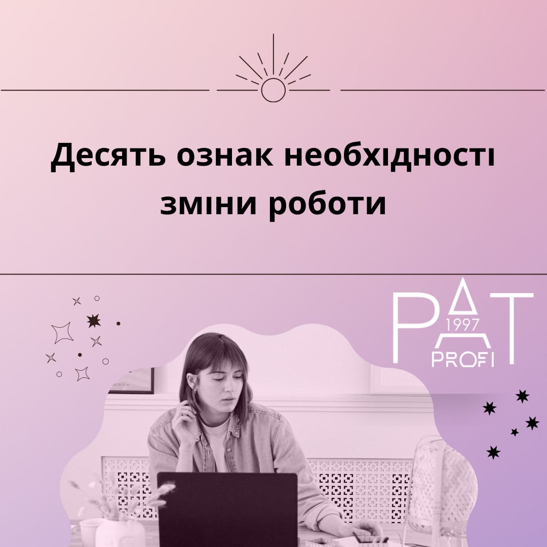 Десять ознак необхідності зміни роботи
