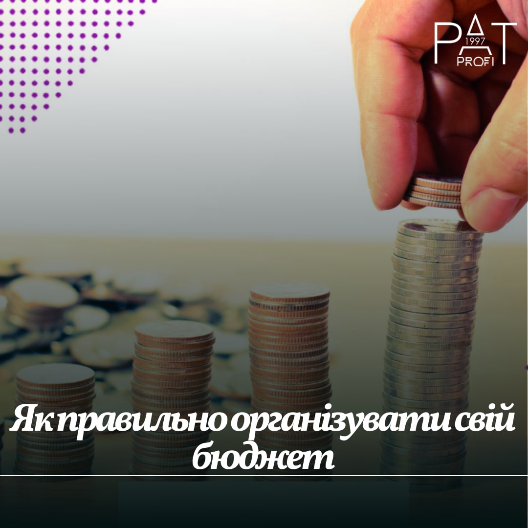 Як правильно організувати свій бюджет