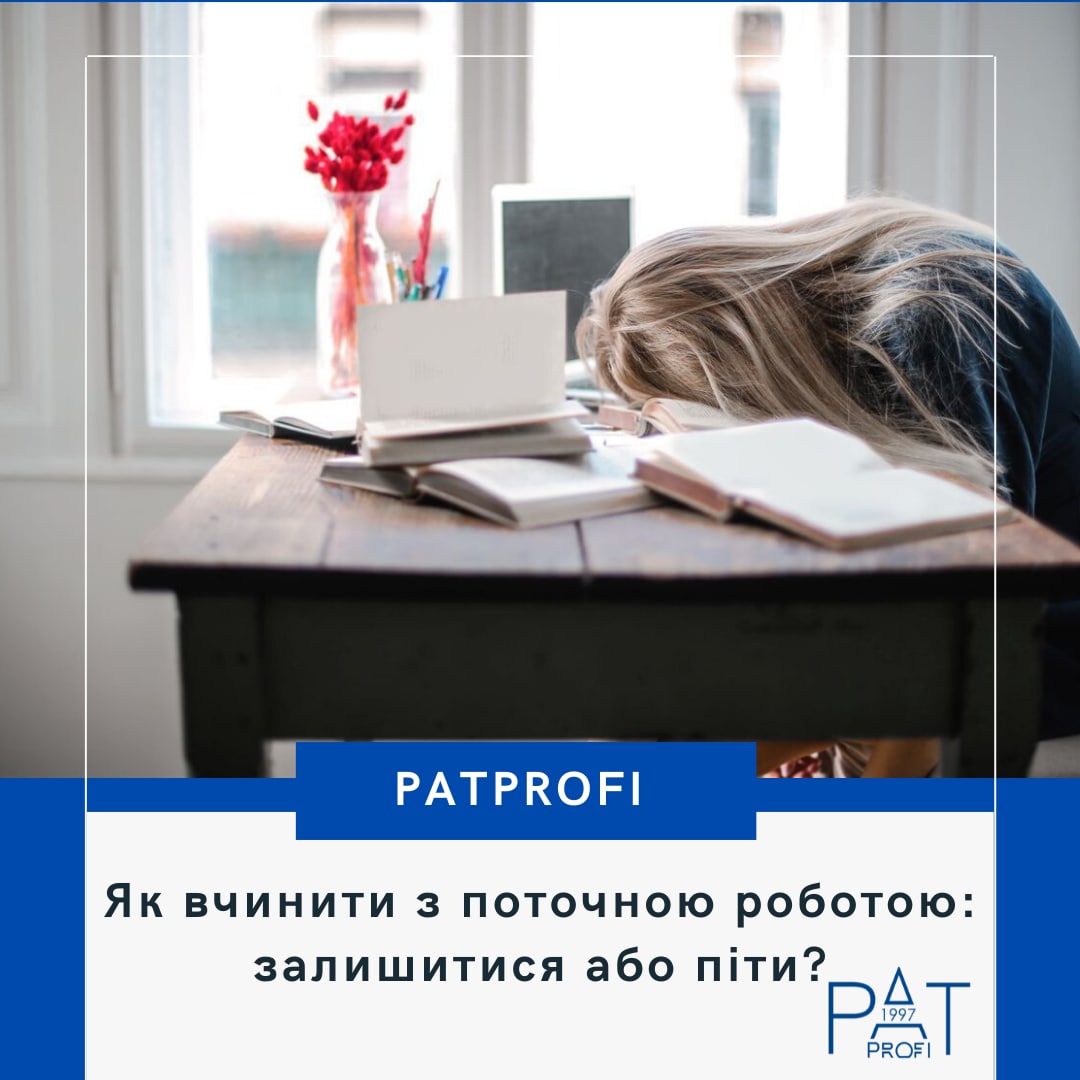 Як вчинити з поточною роботою: залишитися або піти?