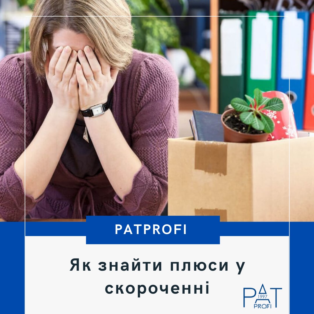 Як знайти плюси у скороченні