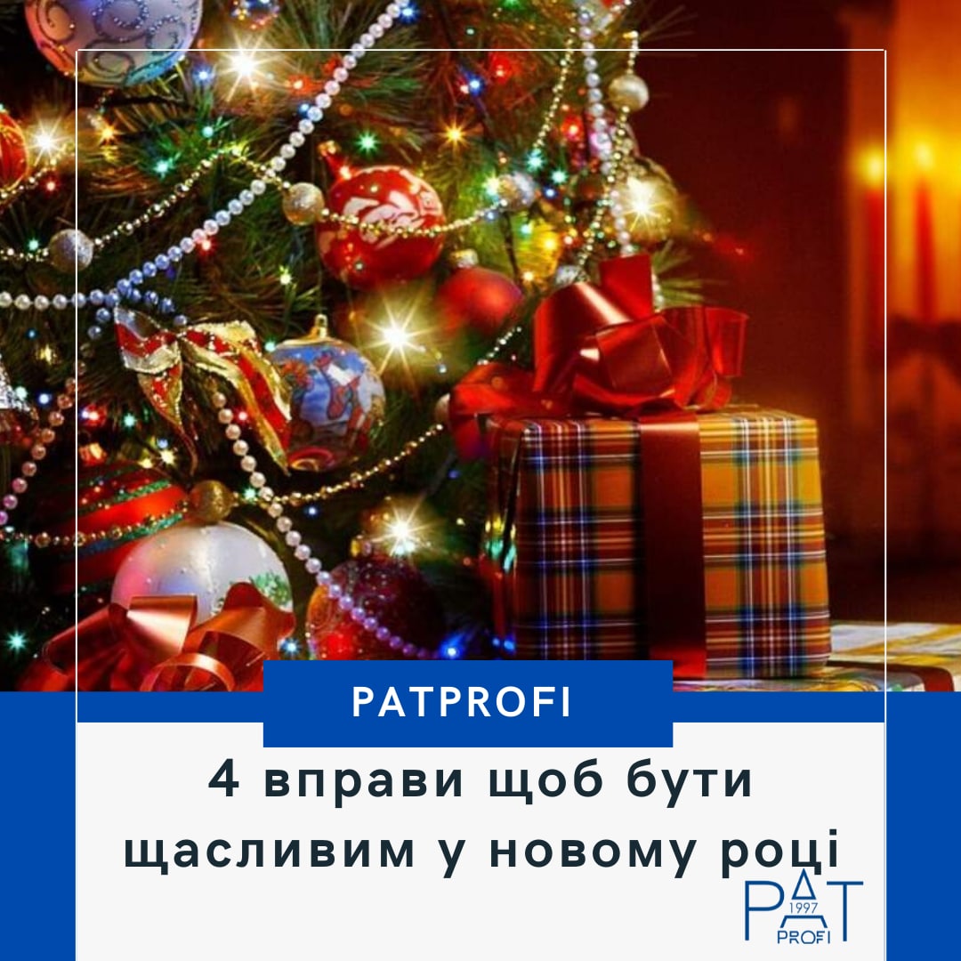 4 вправи щоб бути щасливим у новому році