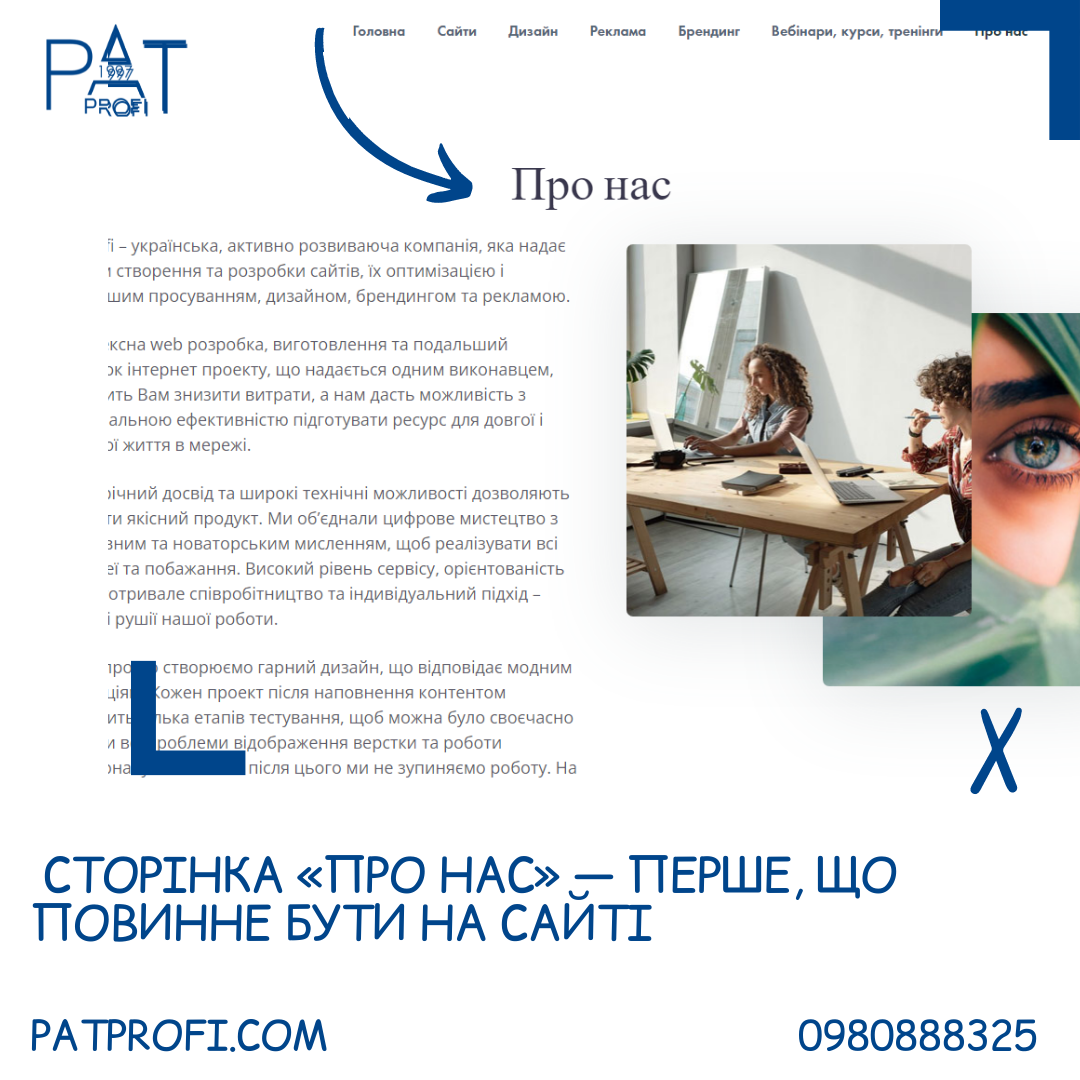 Страница «о нас» — первое, что должно быть на сайте