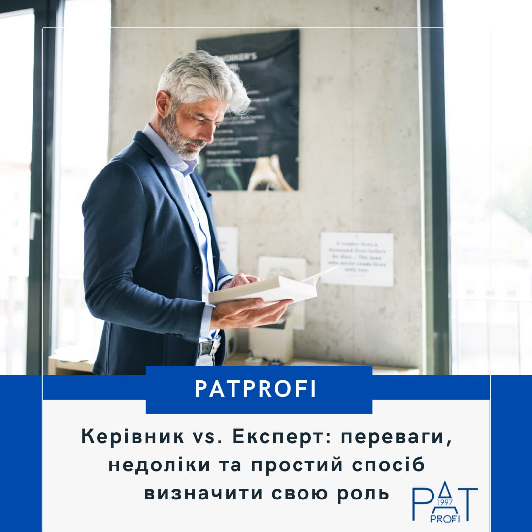 Керівник vs. Експерт: переваги, недоліки та простий спосіб визначити свою роль