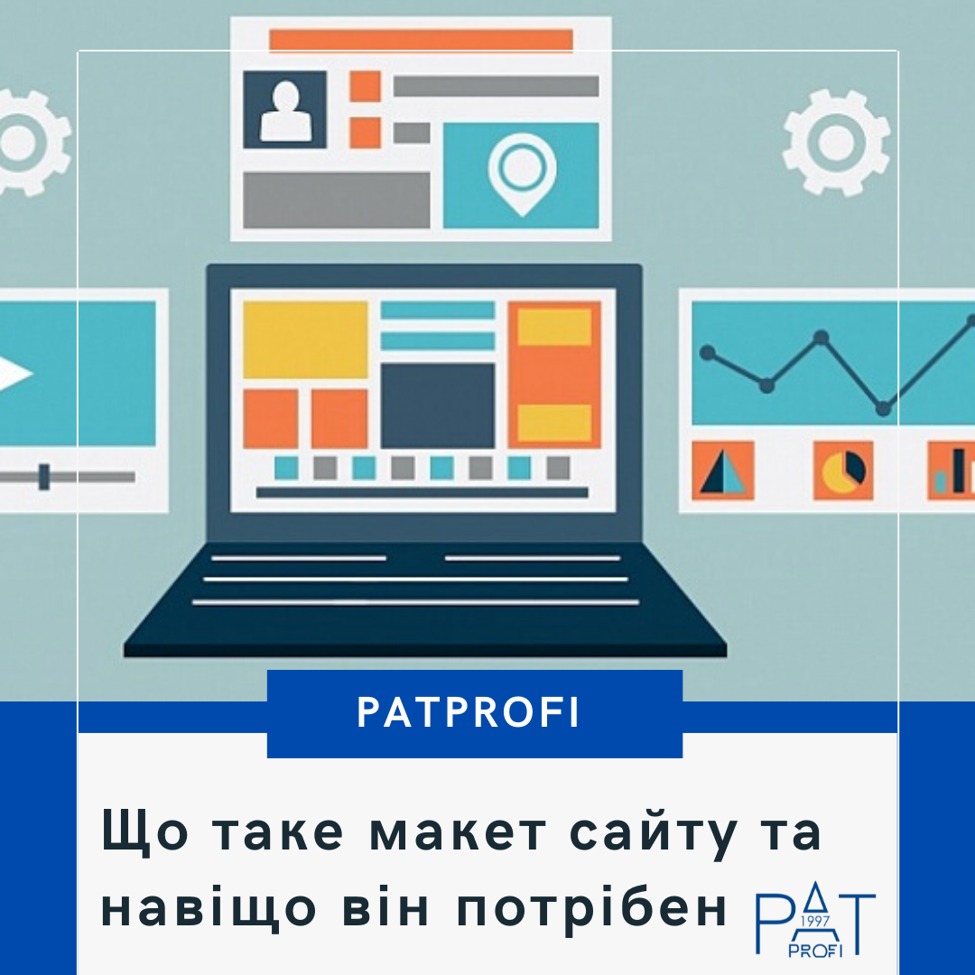 Что такое макет сайта и для чего он нужен