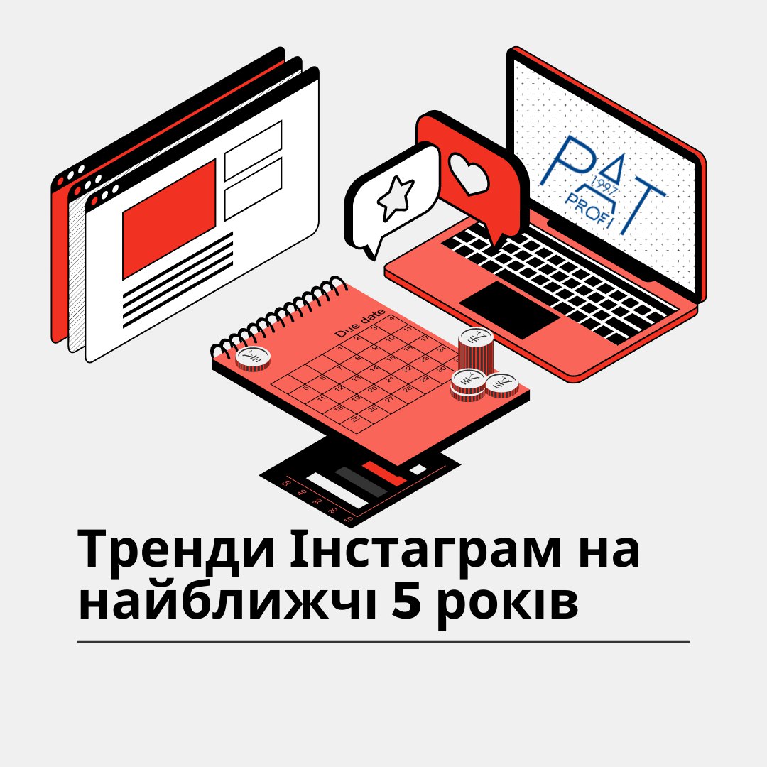 Тренди Інстаграм на найближчі 5 років