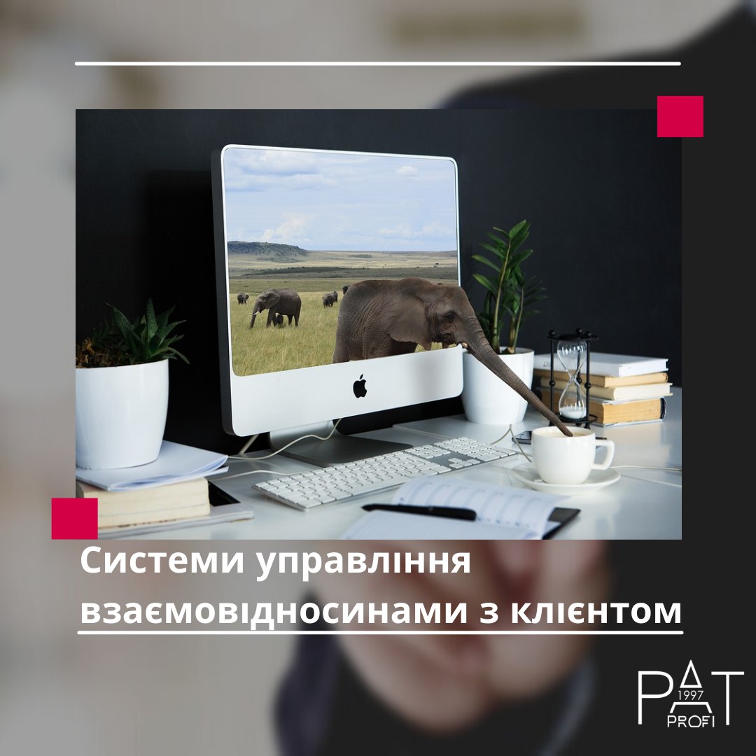 Системи управління взаємовідносинами з клієнтом